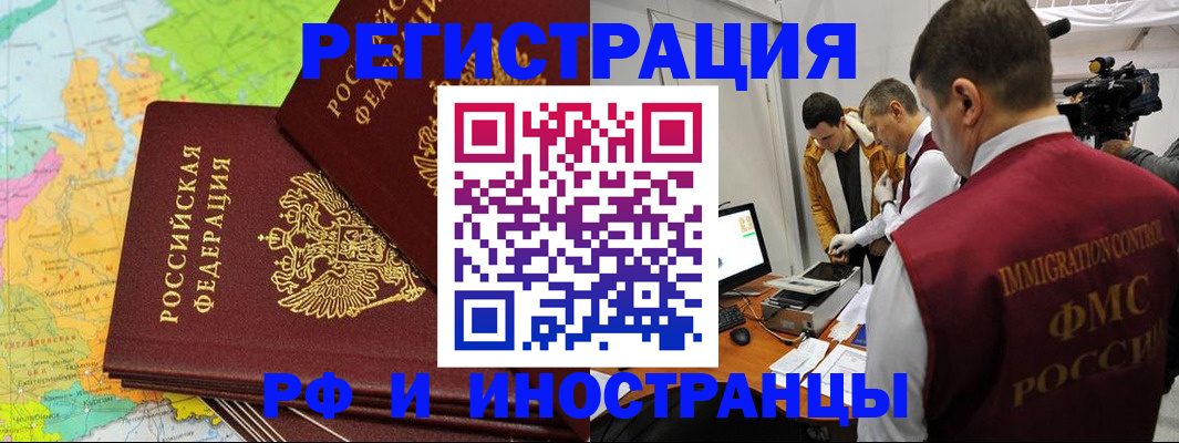 прописка для работы в Бутурлиновке